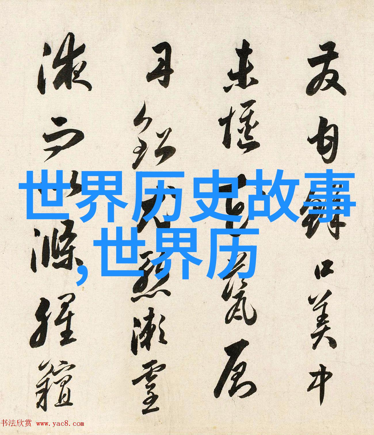 选择个历史人物讲他的故事-唐代诗人李白的豪情与梦想