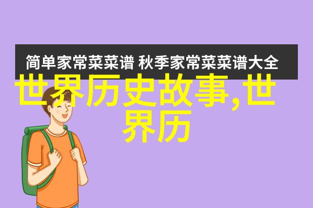 天地与人的创造北欧神话故事的自然场景中