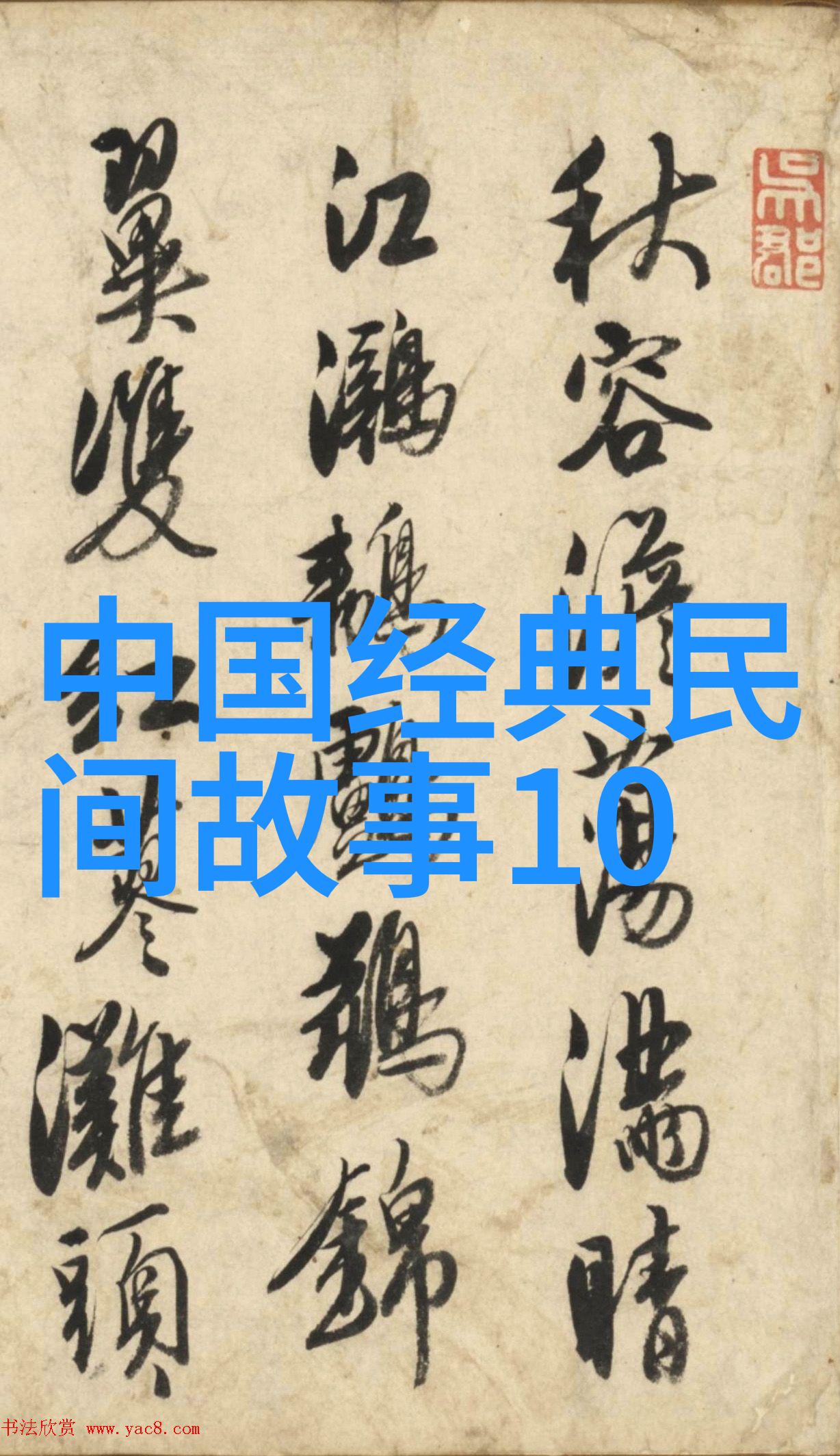 大侠李逵与金箍棒