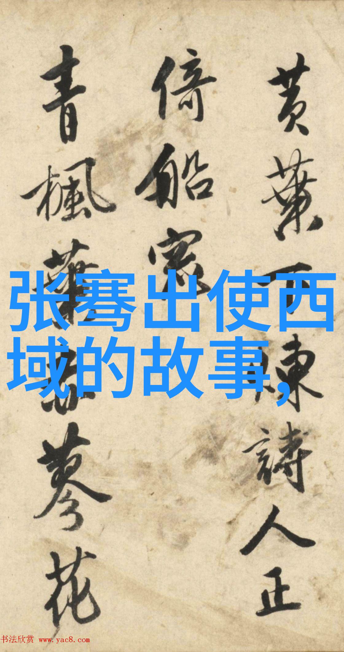 探寻中华民族的精神根基传统故事中的智慧与启示