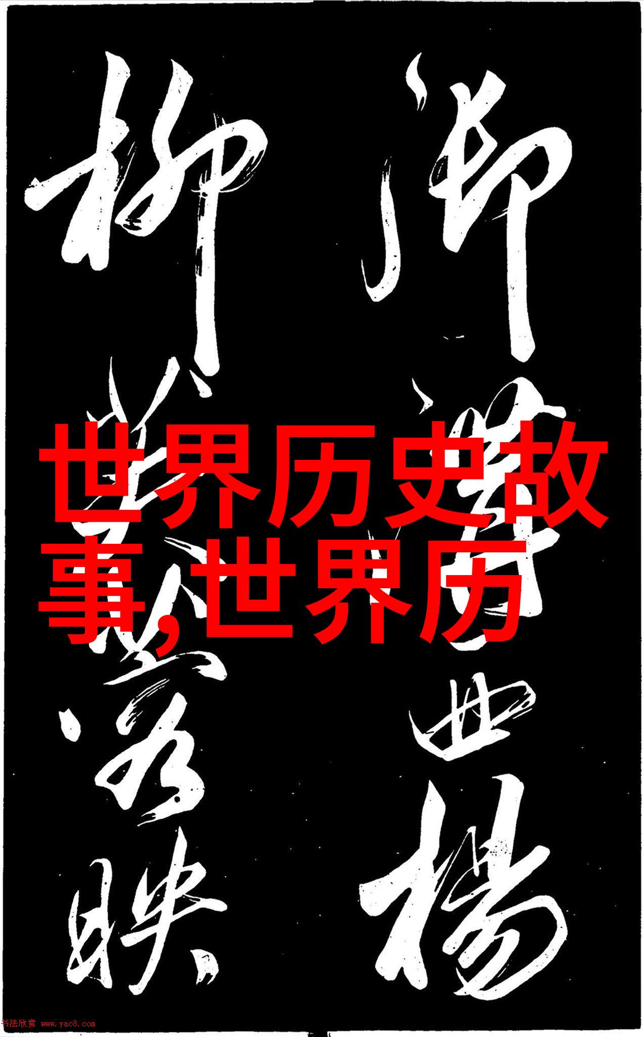 书虫揭秘清朝三大皇帝庙号为何统统带有祖字竟与他们的米虫生活息息相关