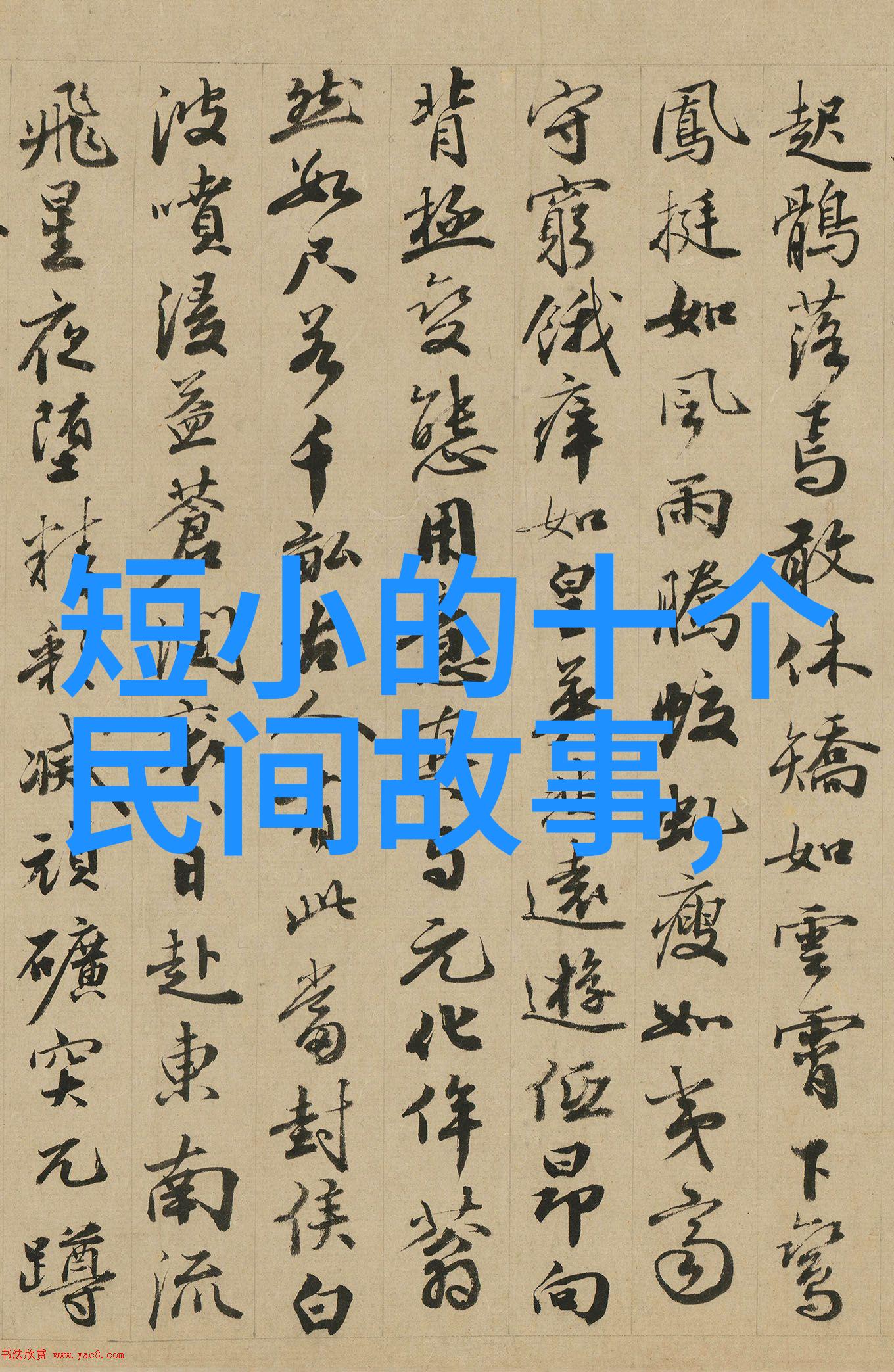 神秘传说-龙宫之谜谁能掏出神兽的宝藏