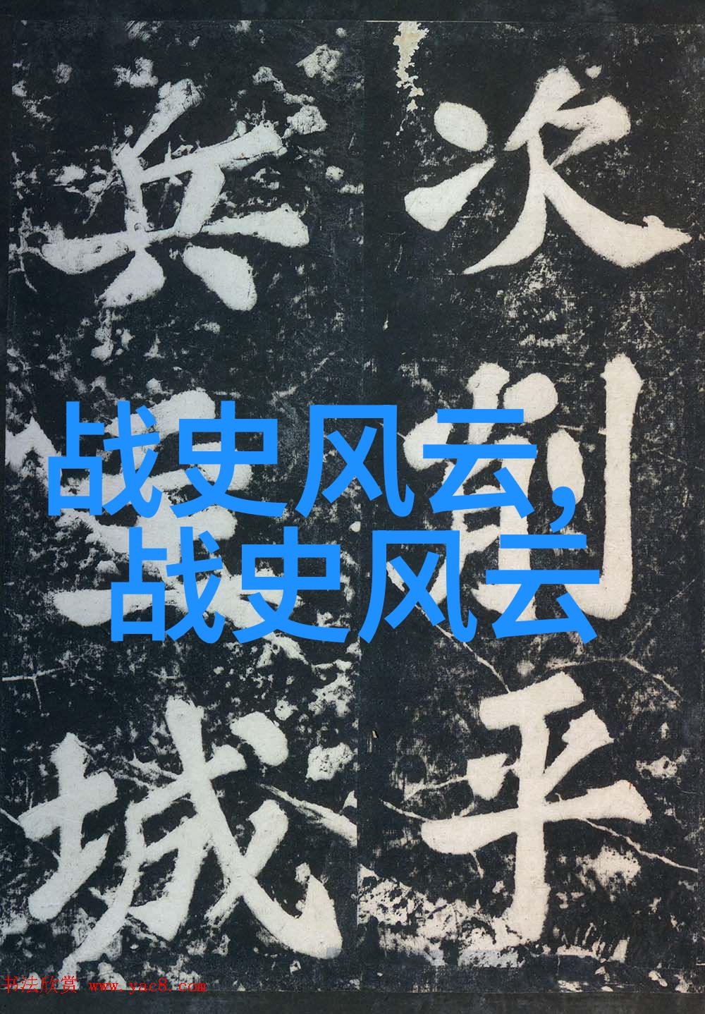 冰封的决战长津湖的沉默守护者