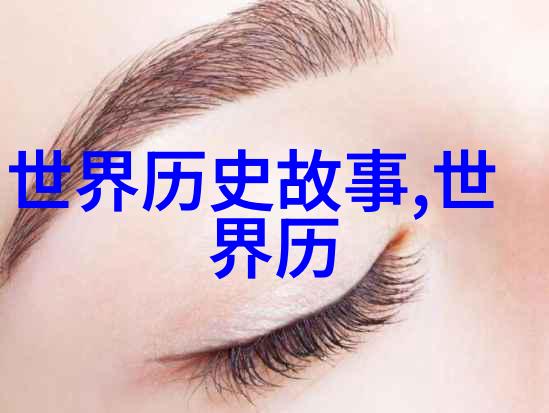 中国古代风华录岁月的长卷与英雄的足迹