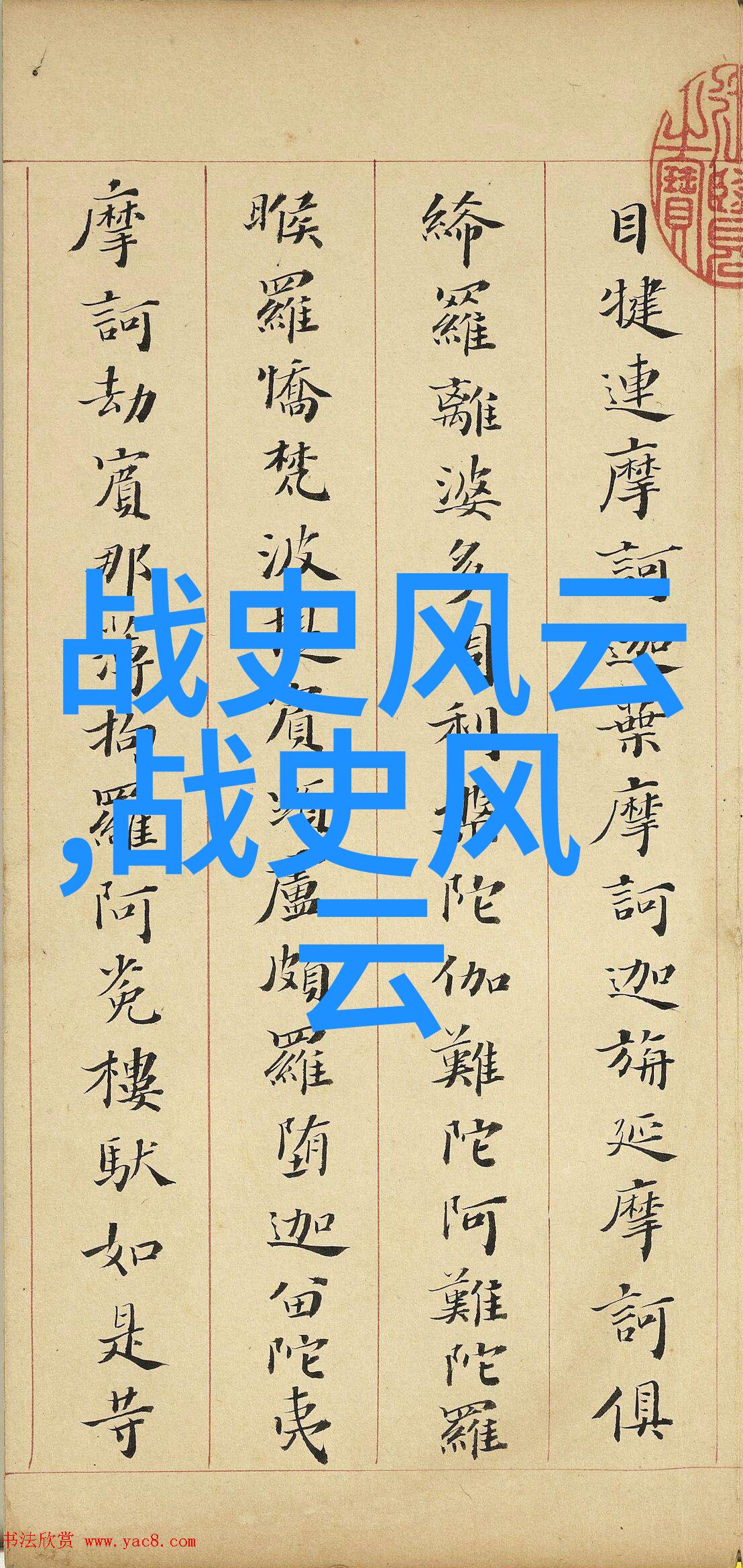 明朝重大历史事件张居正评价数据分析