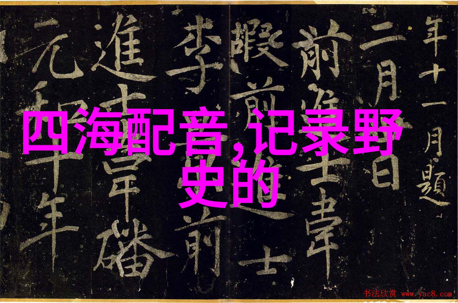 明朝两大时期的变迁与发展