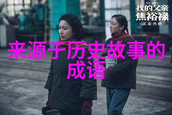 当忠诚遇上命运细数文人学者和皇权统治者的交错往事特别是以他们之间深厚情谊为切入点进行探索