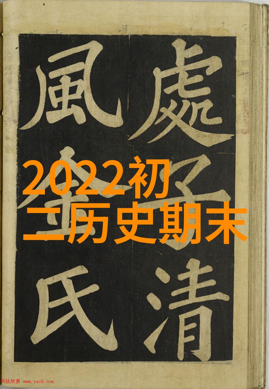 将过去融入现在学习和应用24朝代顺序表口该对现代人有何意义