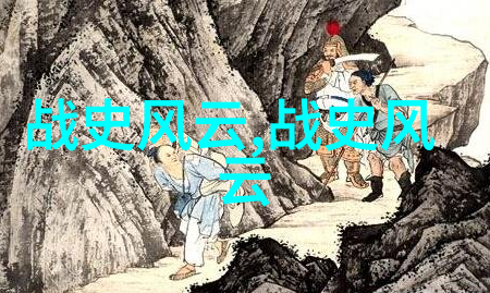 暗流涌动 探究中国历史上各种社会运动和反叛事件
