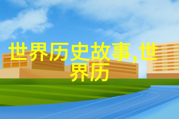 明朝庆功阁二十四功臣战略布局与历史印记