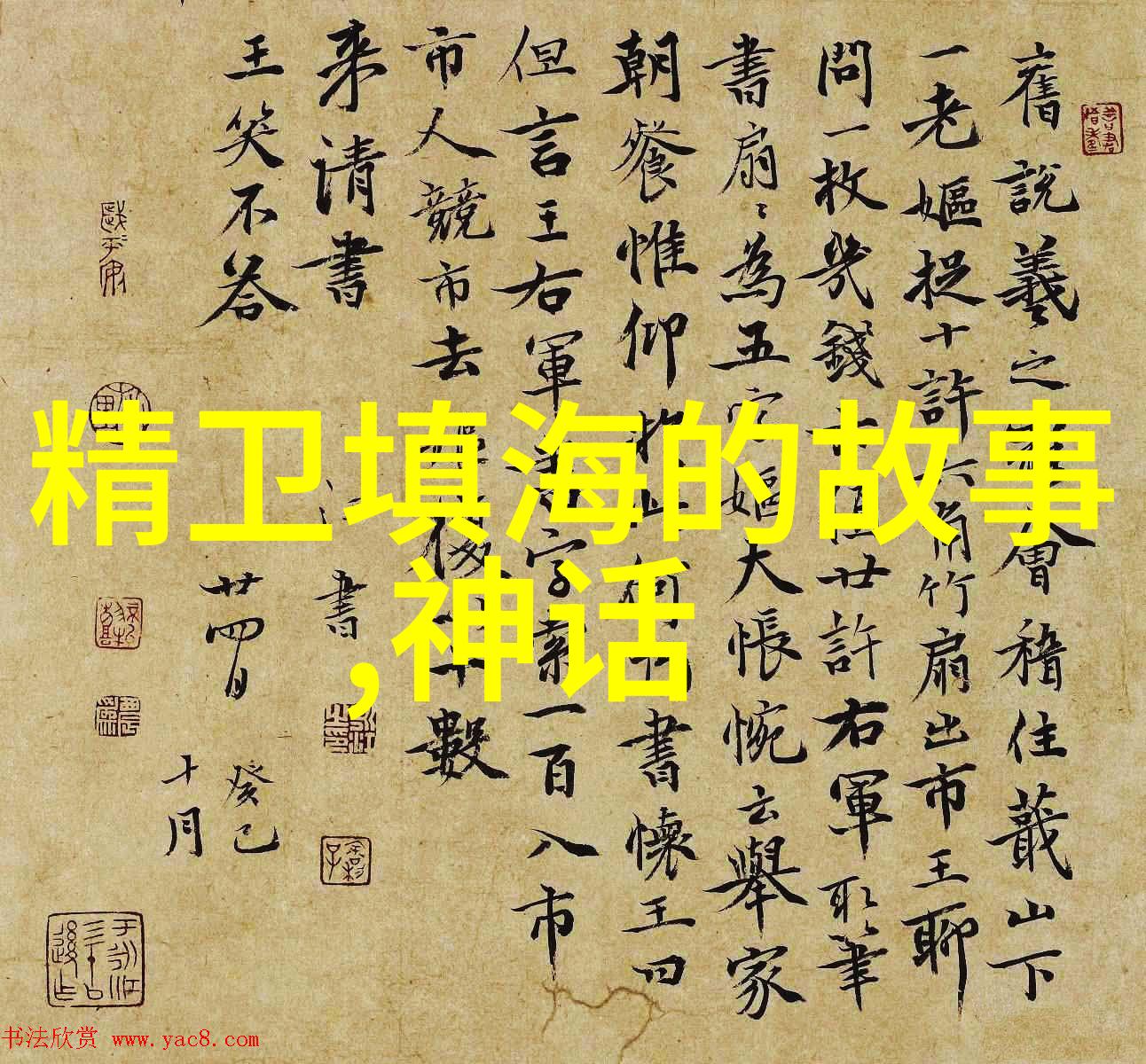 沈万三聚宝盆中的江南豪富元朝光辉的财富象征