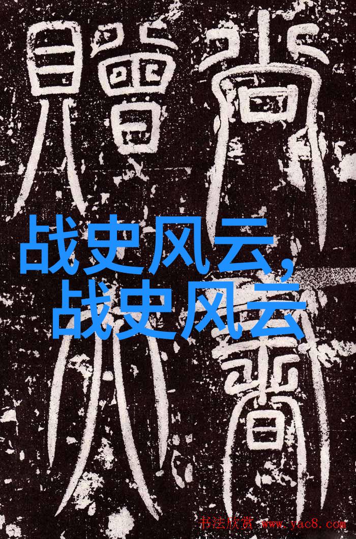 名人故事王羲之杨永健的墨香轶事