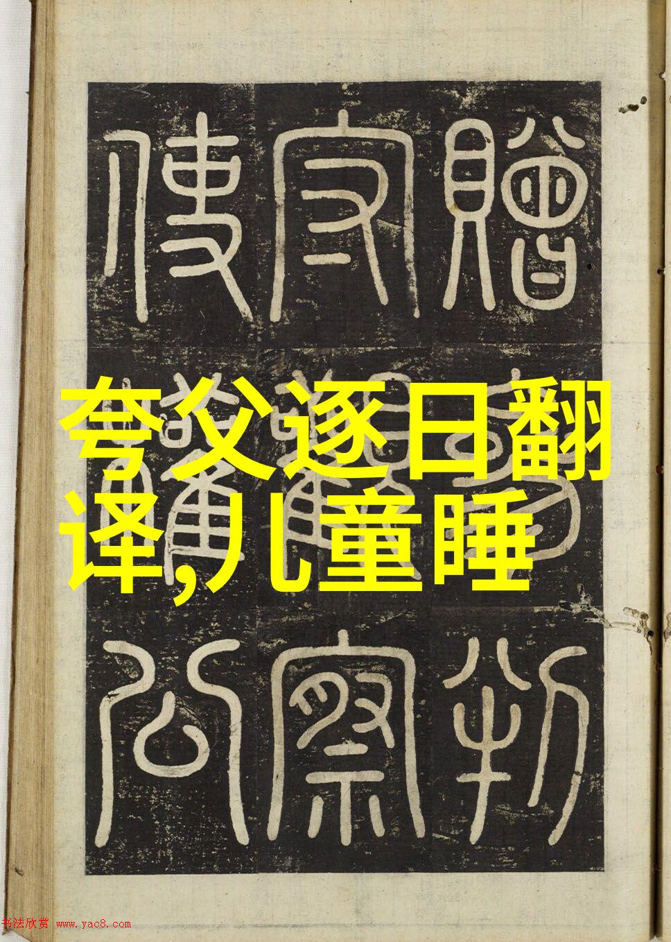 校园深夜的无声羞辱
