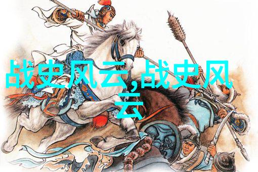 往昔豪杰今何在追踪那些被遗忘的人物轨迹