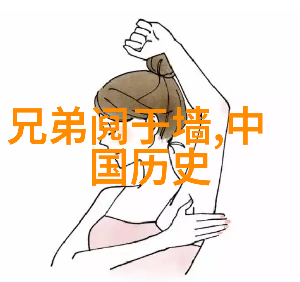 历史人物评价的艺术与科学揭秘史家评判的基本原则