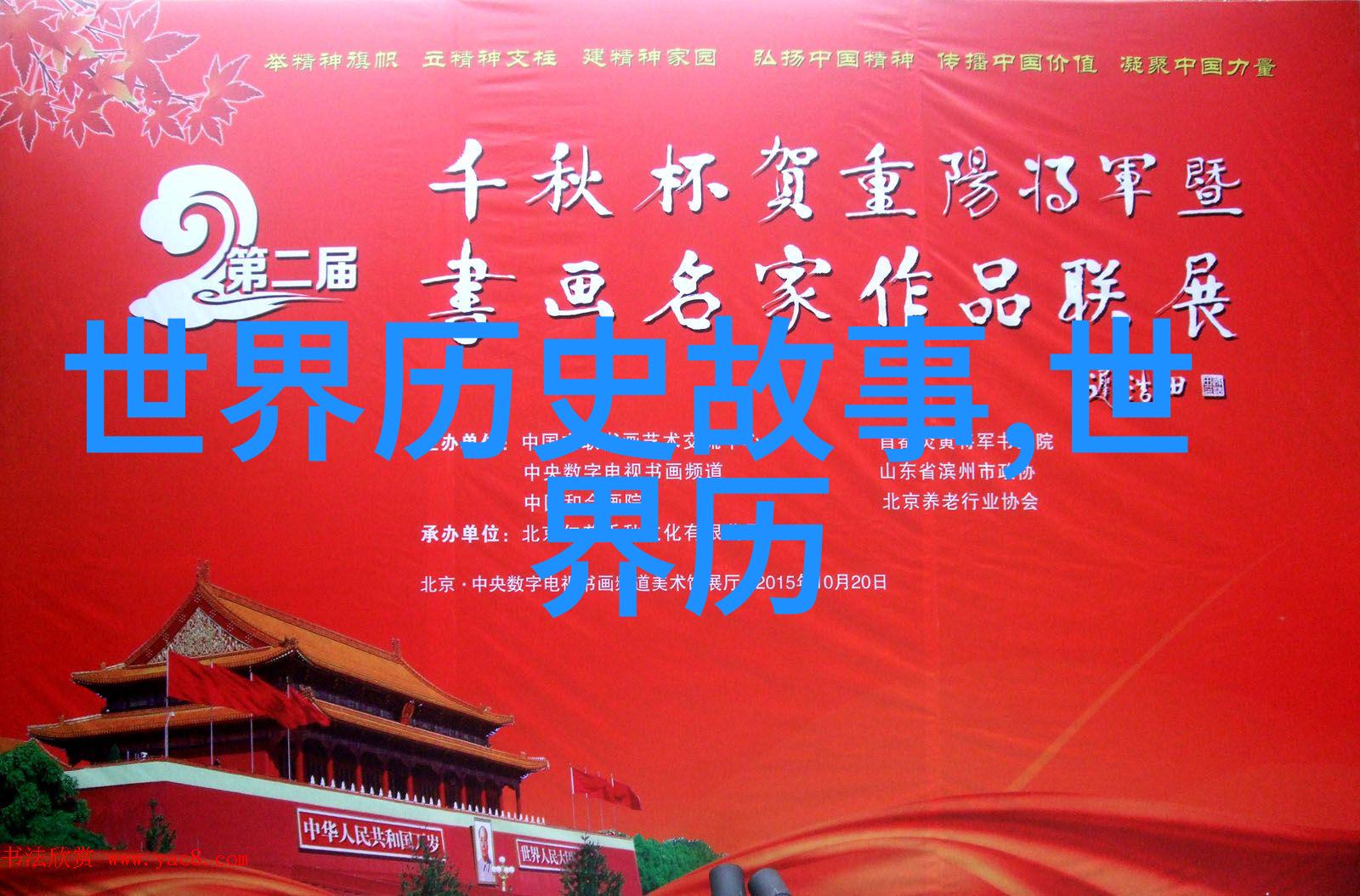 中国民间故事中的人物象征