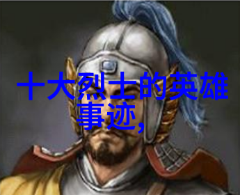 关于历史人物的演讲我和那些走过时光的人回忆与启示