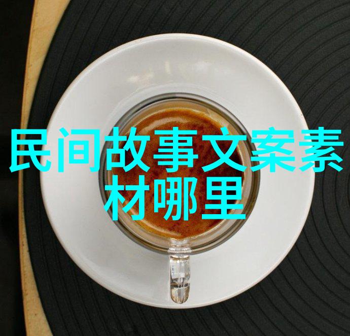 神话的裂痕10个中国古老传说背后的秘密