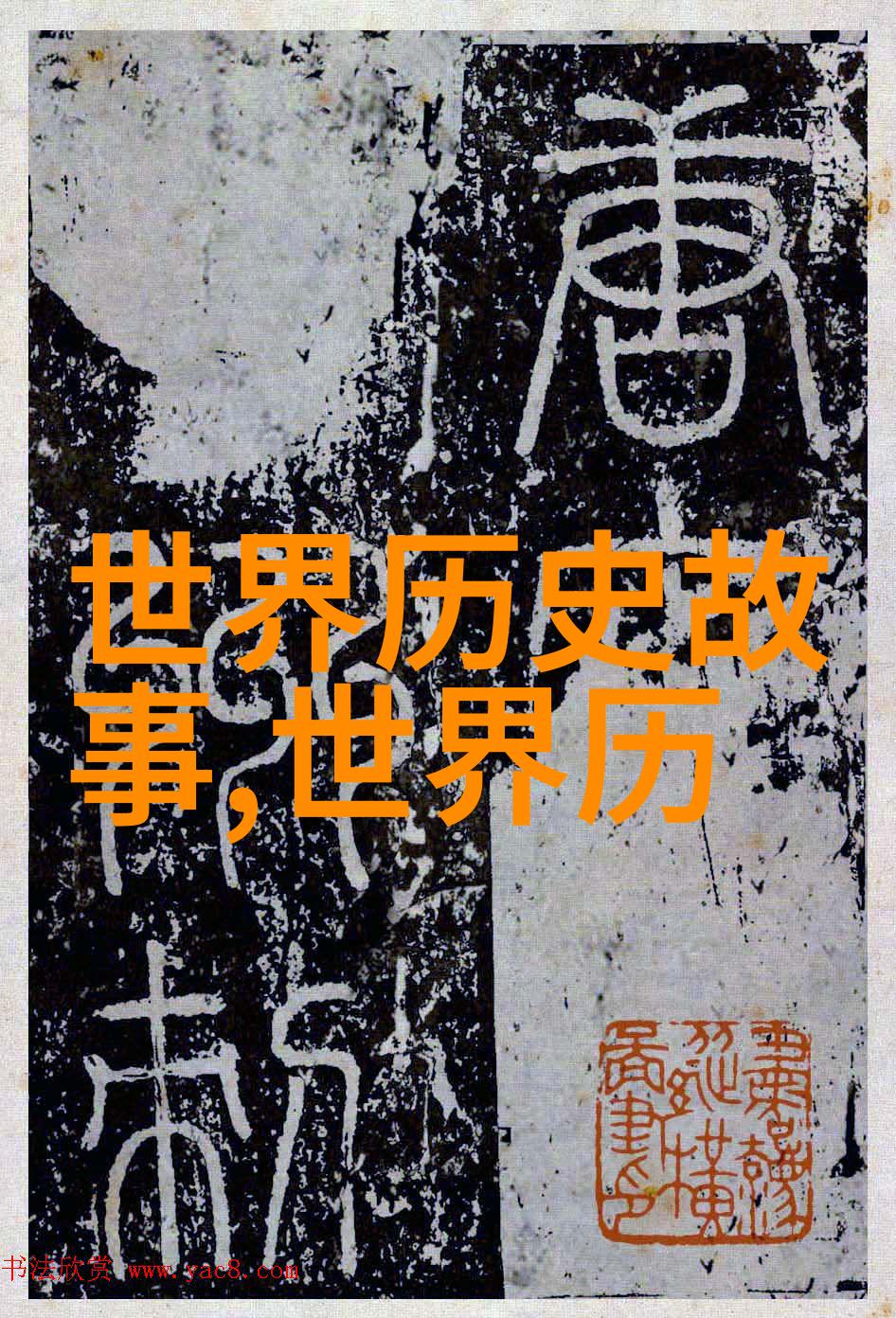 末代大汗探索元朝最终覆灭的真相