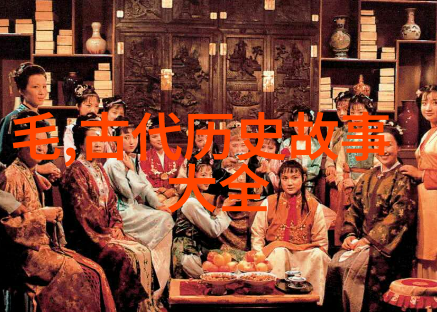 揭秘历史编织野史趣闻ppt之旅