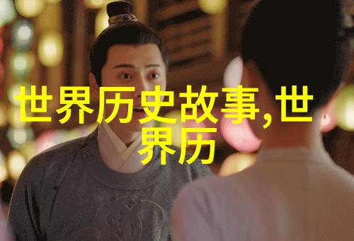 明朝豪门恩怨明朝电视剧