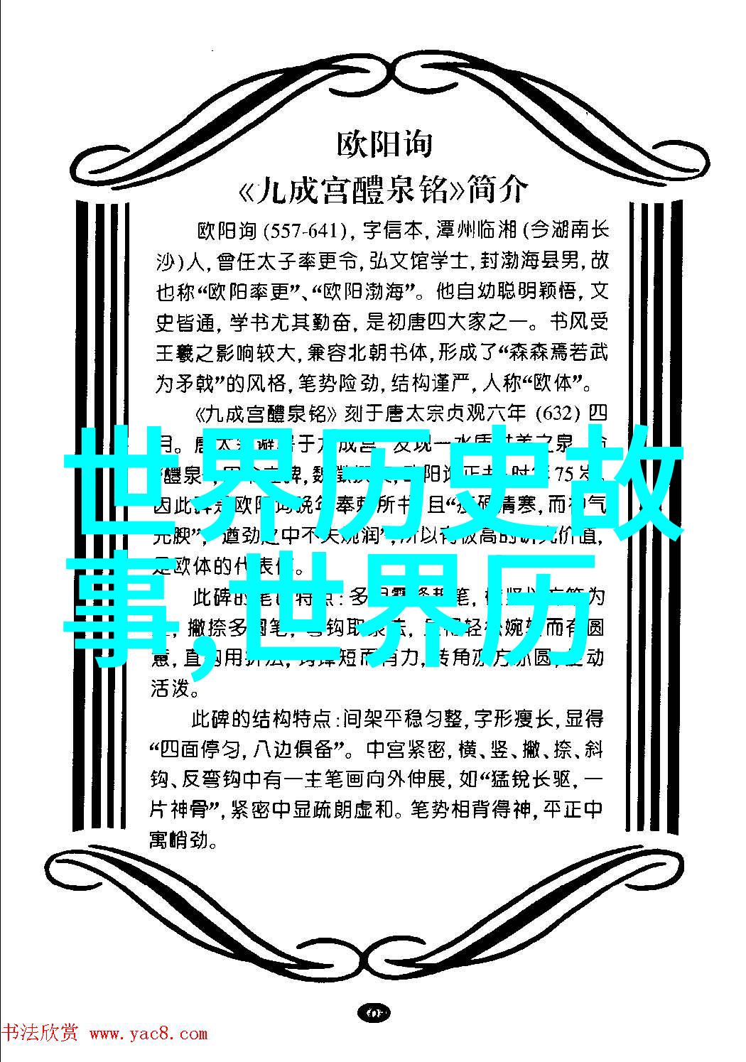 启蒙时代的火花18世纪欧洲思想革命的故事