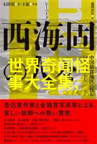 雷伊斯湖的奇迹