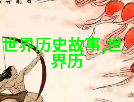 探秘中国古代历史故事大全白沙王的传说之谜