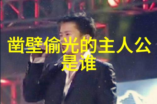 孟姜女不朽的忠诚与爱情