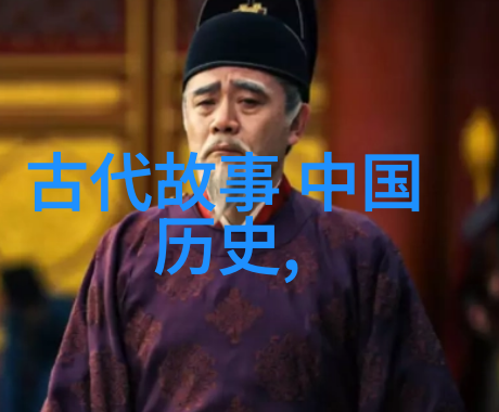 宫中秘事揭开故宫那些未曾公布的趣闻轶事