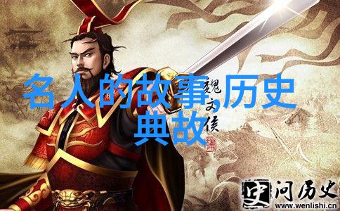 历史故事-穿越时空探索历史上最令人震撼的故事