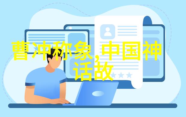 元旦之夜神话故事何以成为新年的传统