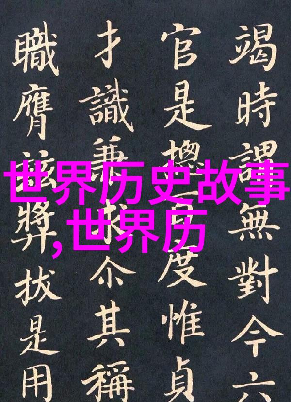 跨越千年揭秘世界上最著名的十大神话故事