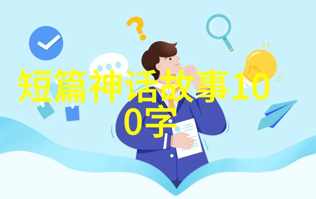 跨越千年不息的爱情传奇人类情感在神话里的反映