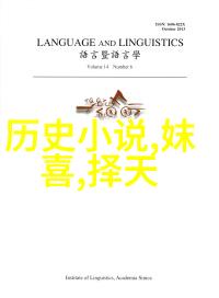 野史记-尘封的真相揭开历史未记的秘密