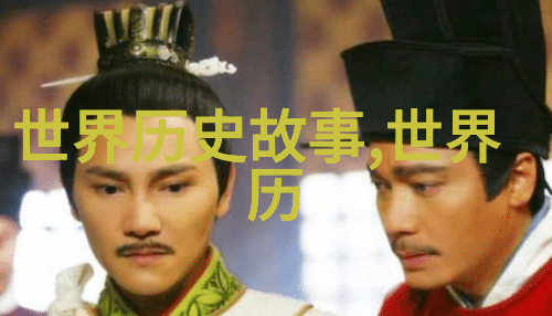 明末清初边疆民族抗击入侵记