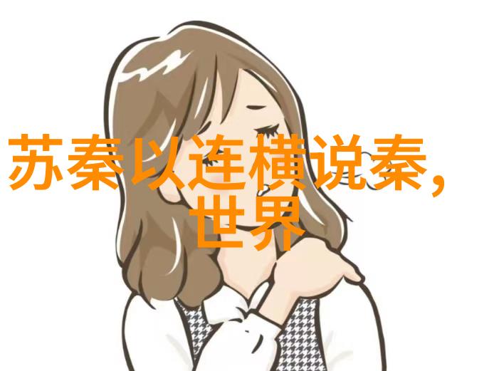 古代智者之旅探索孔子墨子与老子的思想交流与对话