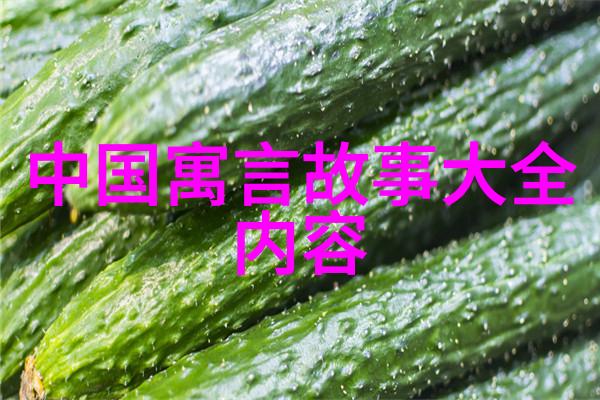 探秘菲克老虎的传奇故事