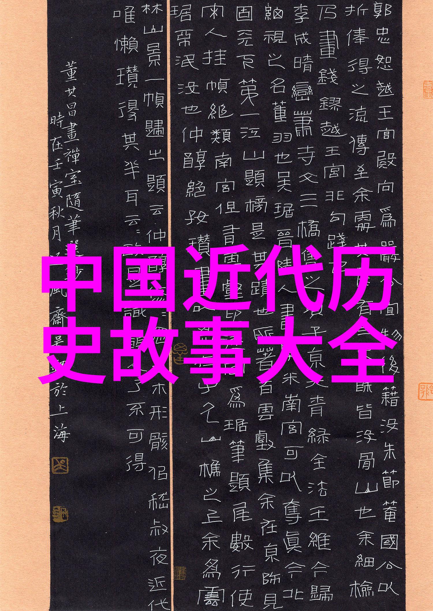 中国经典神话故事精选百态仙魔