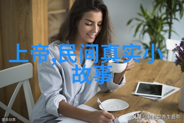 揭开尘封野史记中隐藏了哪些真实事件