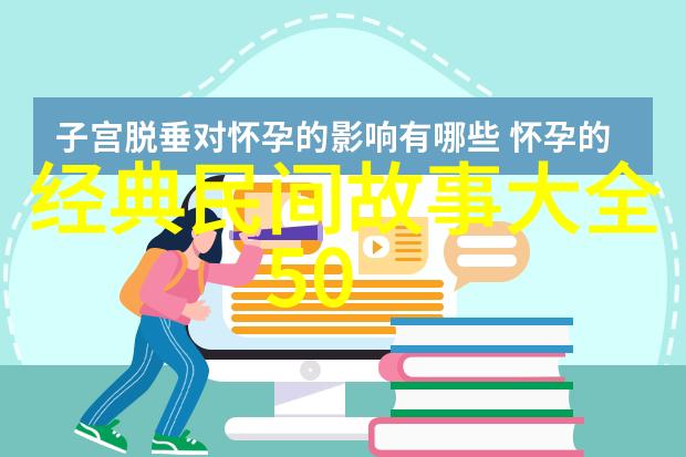 探索历史的阴影解读那些被遗忘却仍引人争议的野史真相