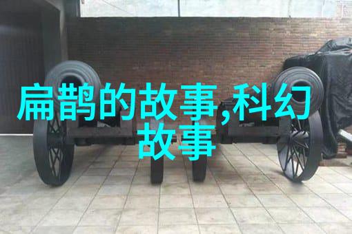 探秘古今历史悠久的故事解锁器