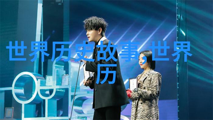 丑奴儿总结爱情忠诚与自我发现的戏剧探索