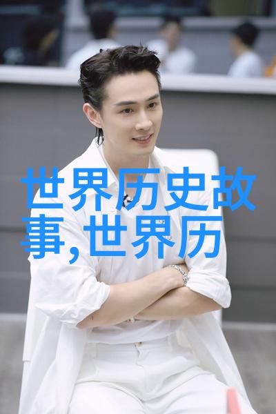 神话传说中的奇迹与智慧探索中国古代故事的深度意义