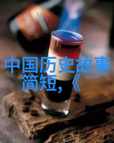 黄帝与炎帝两大英杰争夺天下
