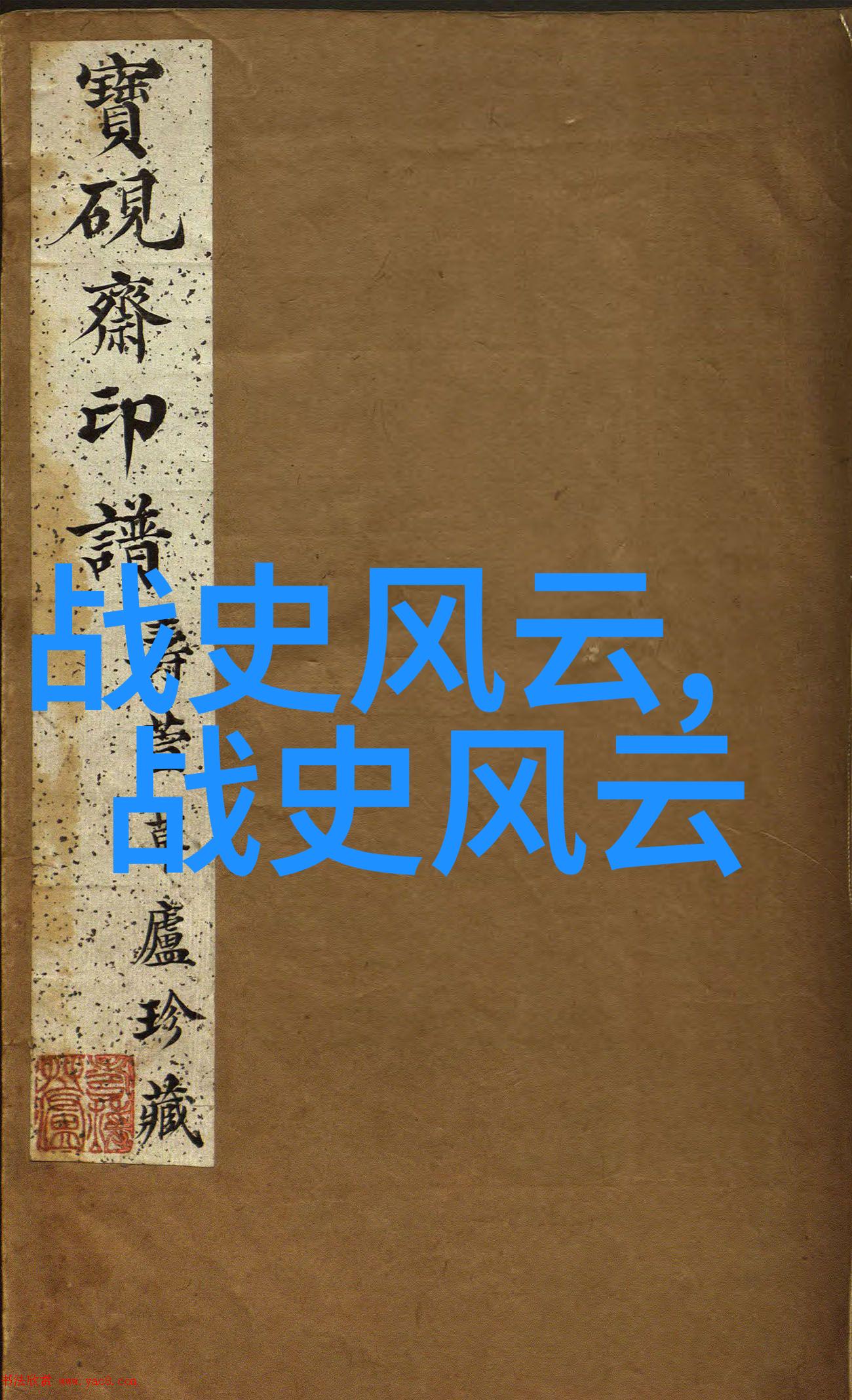 四大神话故事探秘天降英灵神魔交锋恋恨成魔生死轮回