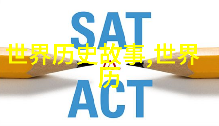 穿越千年未解之谜的古代旅行者