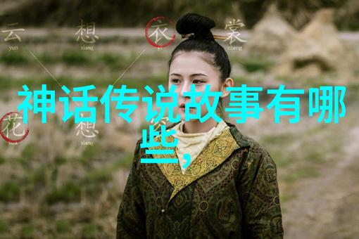 东周朝历代名人倪瓒13011374与他人并列