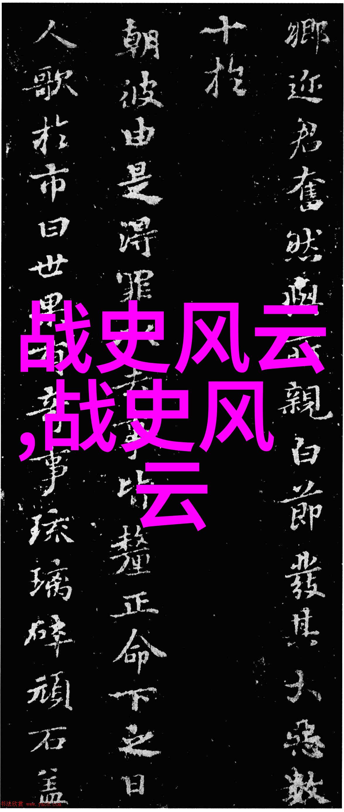 时间之窗探索历史的智慧与力量