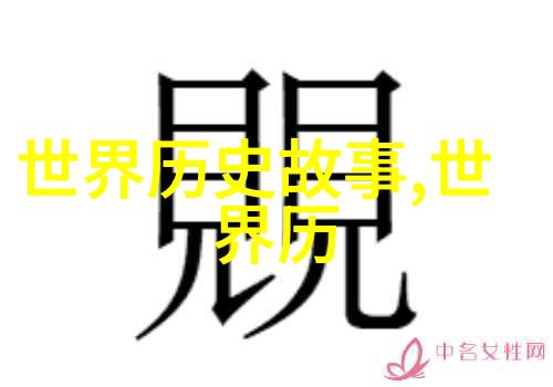 揭开时光的面纱野史记中的奇幻现象有多么令人震惊